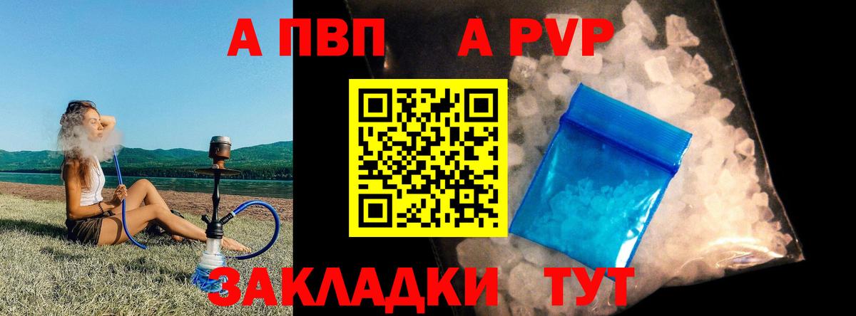 A PVP VHQ  A PVP крисы CK  Каменск-Шахтинский  A PVP  Альфа ПВП мука  где купить наркотик  Вход с VPN 