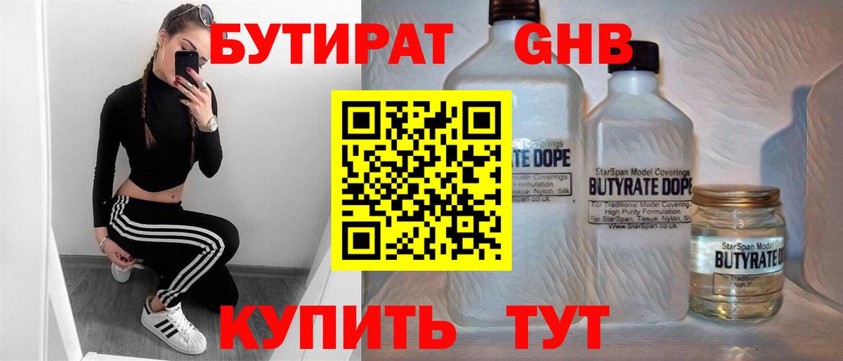 Каменск-Шахтинский  Бутират BDO 33%  Вход с VPN 