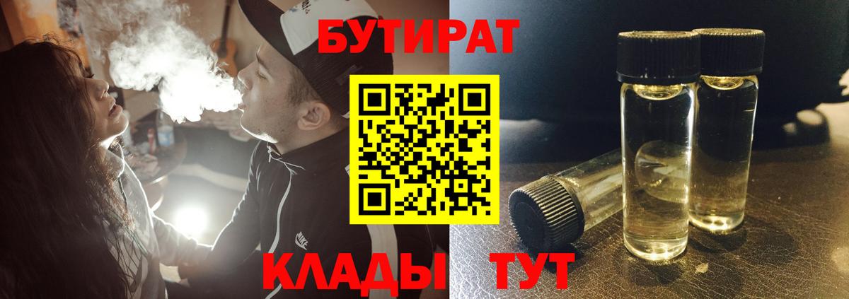 БУТИРАТ бутандиол Каменск-Шахтинский