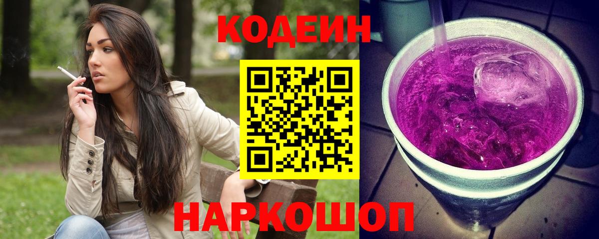 Кодеиновый сироп Lean напиток Lean (лин) Каменск-Шахтинский