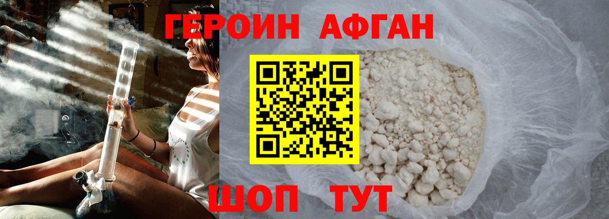 Героин афганец  Вход с VPN  Героин  Каменск-Шахтинский 