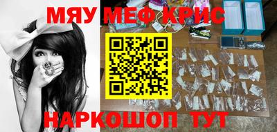 мяу мяу кристалл Ливны
