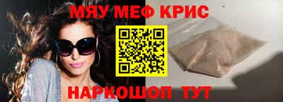мяу мяу кристалл Ливны