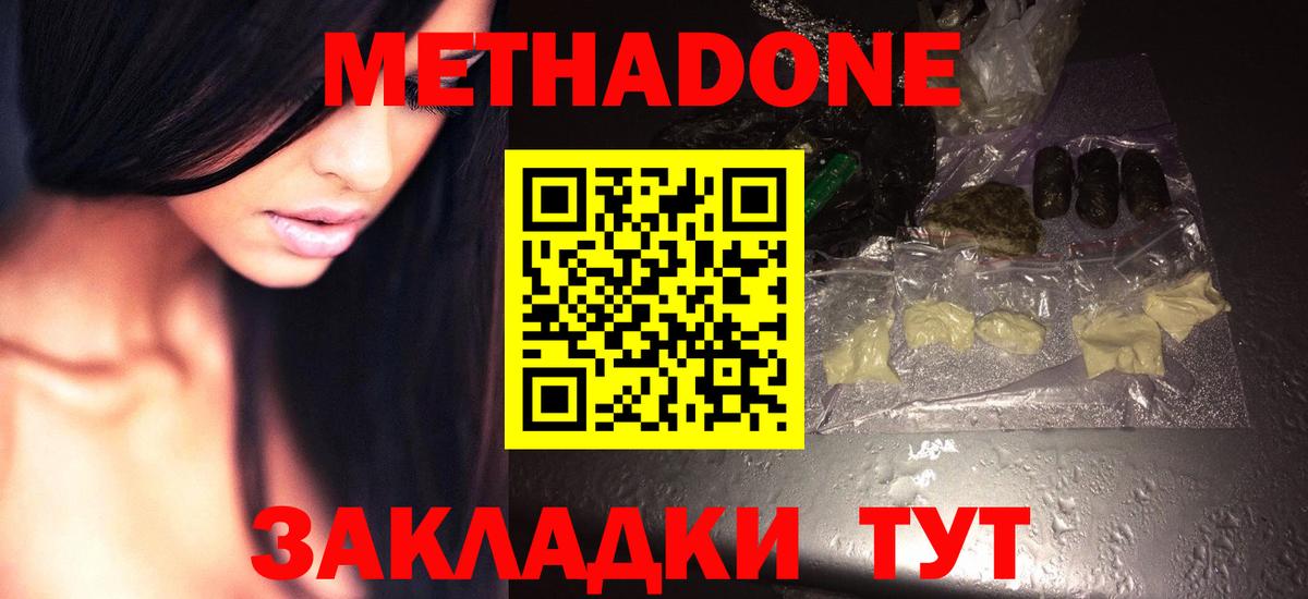 Метадон methadone  ссылка на мегу   Метадон мёд  Каменск-Шахтинский  Вход с VPN 